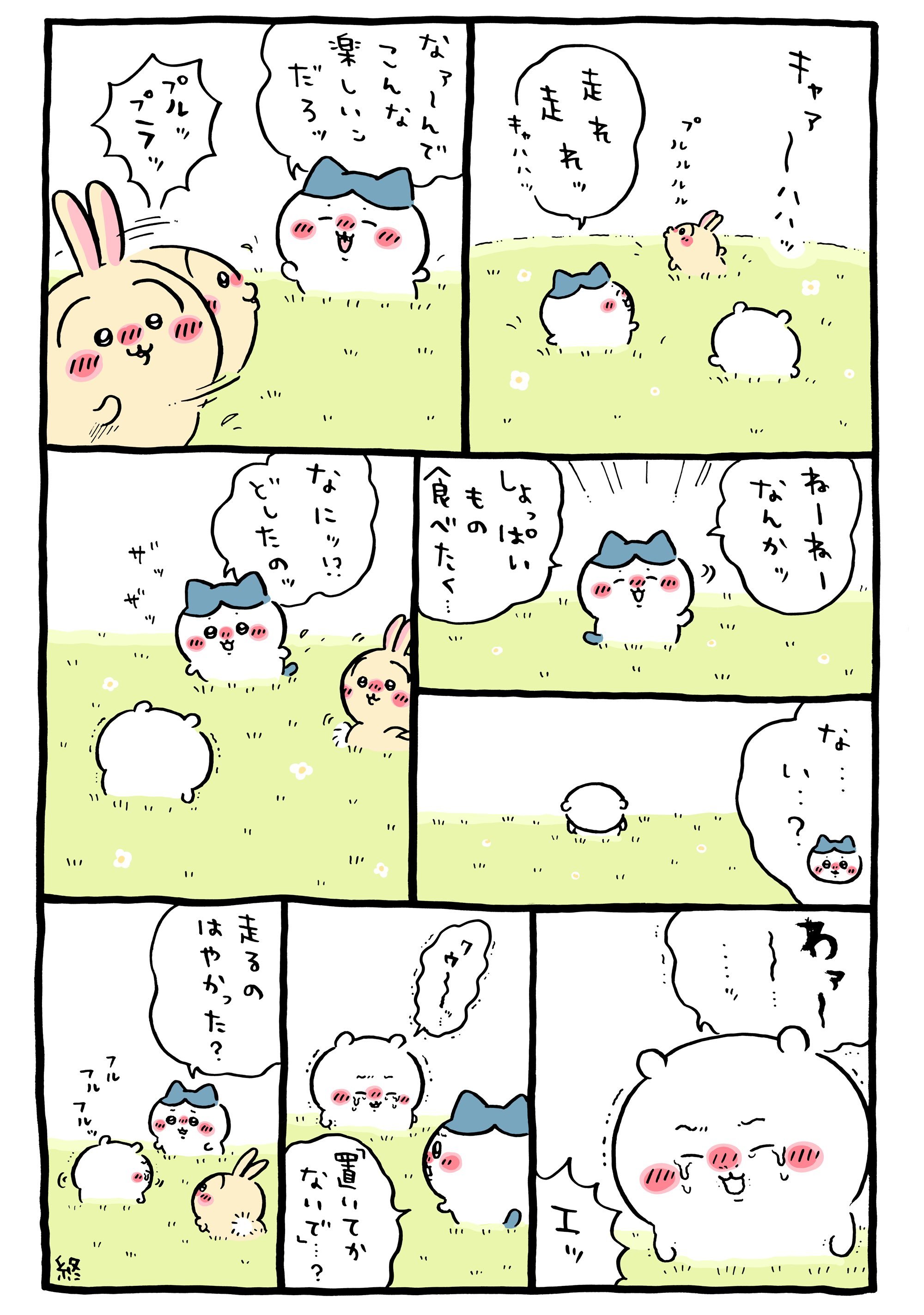 ┇官方X更新漫画一则┇🏃♂️➠ ちいかわ  chiikawa  chiikaw