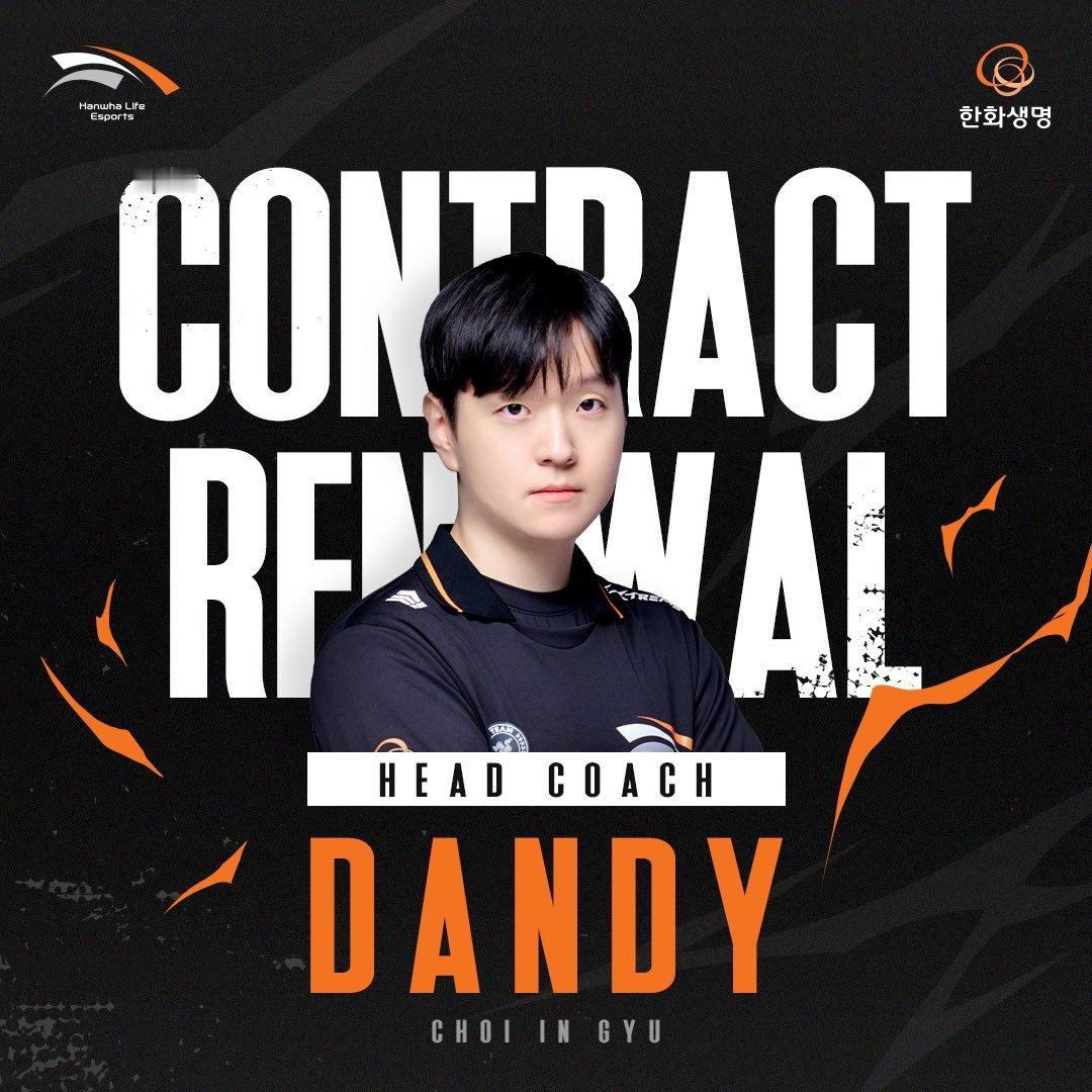 HLE官宣续约主教练DanDy HLE俱乐部官宣：和主教练DanDy续约一年！相