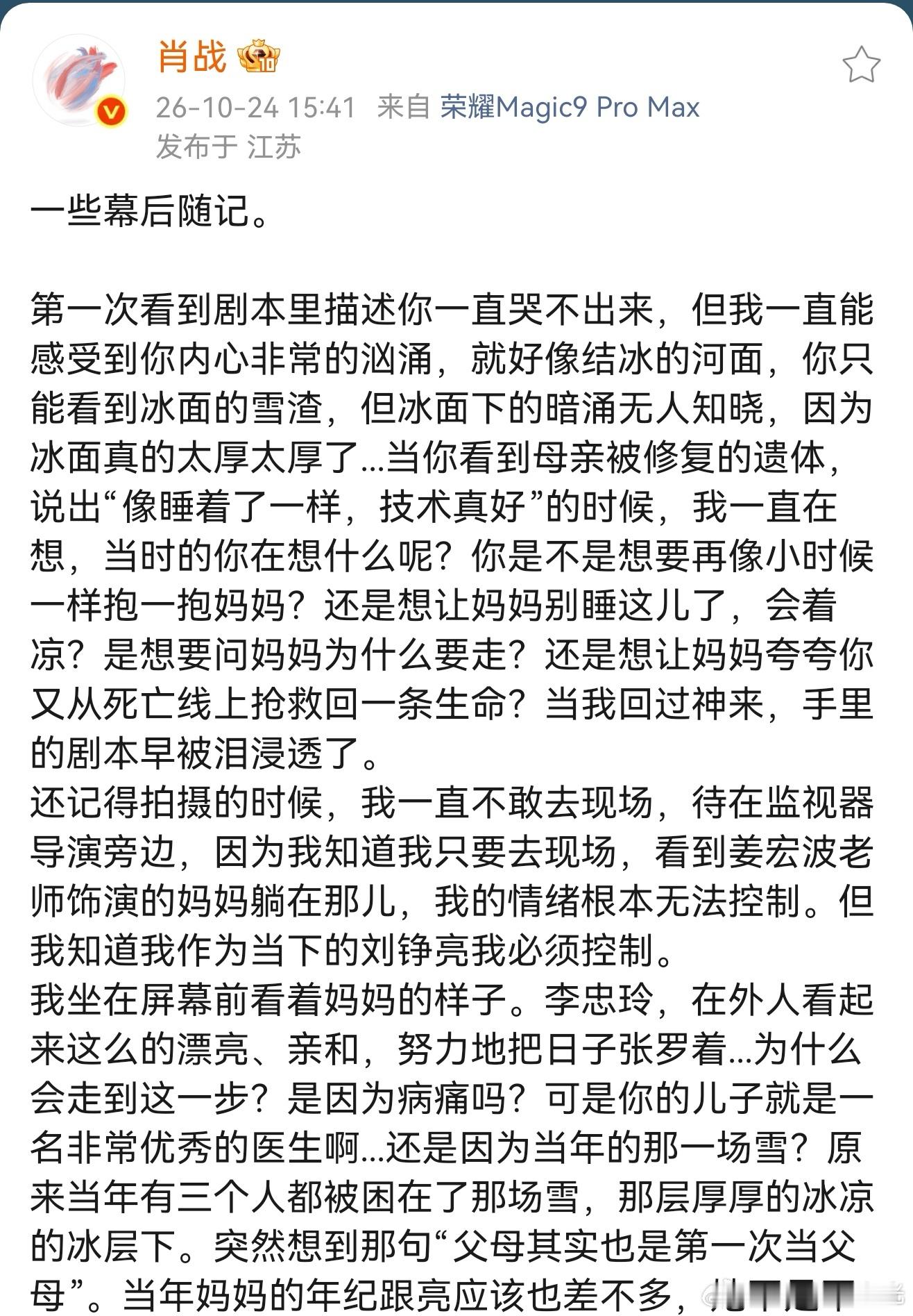 肖战幕后随记肖战为新角色写幕后随记 ​​​