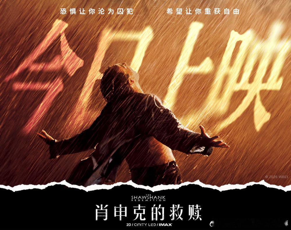 肖申克的救赎今日上映影圈榜一大哥来了 这部电影，我们在影史榜单里见过它，在朋友圈
