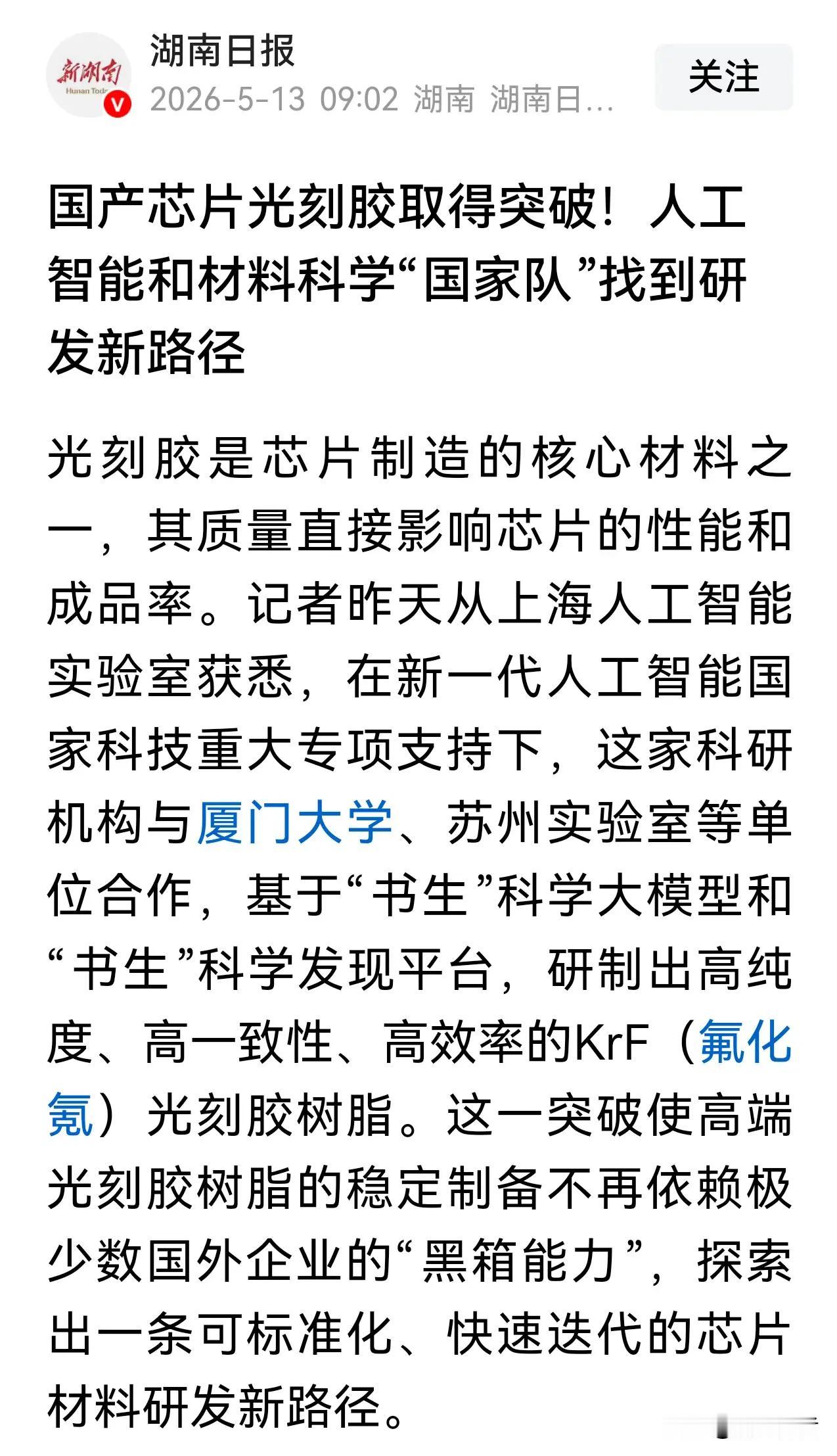国产芯片光刻胶获重大突破，打破日本垄断，补上芯片制造关键短板，国产光刻胶正式进入