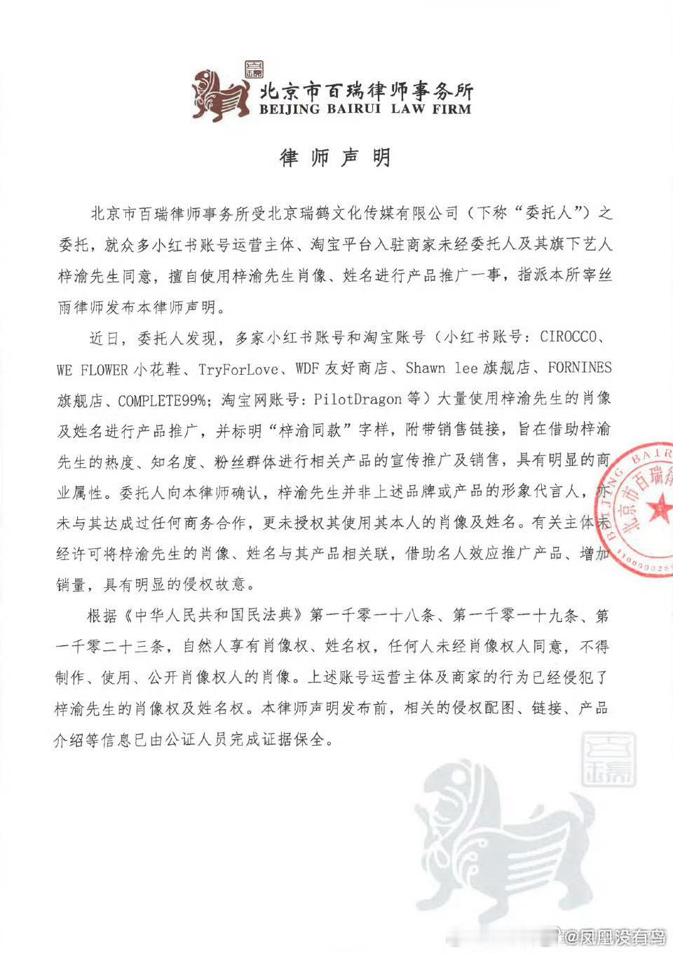 梓渝发了律师声明因为有人打着他同款的名义蹭销量[左哼哼] ​​​