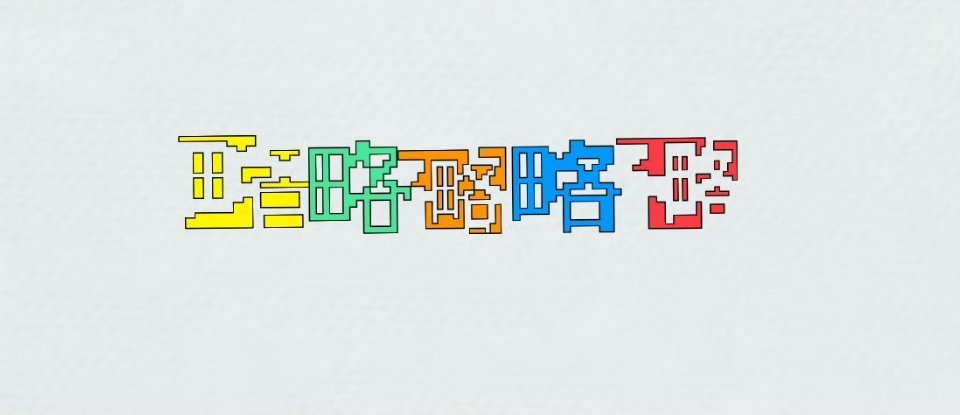 每次看到这个，我都为我家拼豆天才骄傲🦚～喜欢泽禹严谨细致的做事态度张泽禹一路向