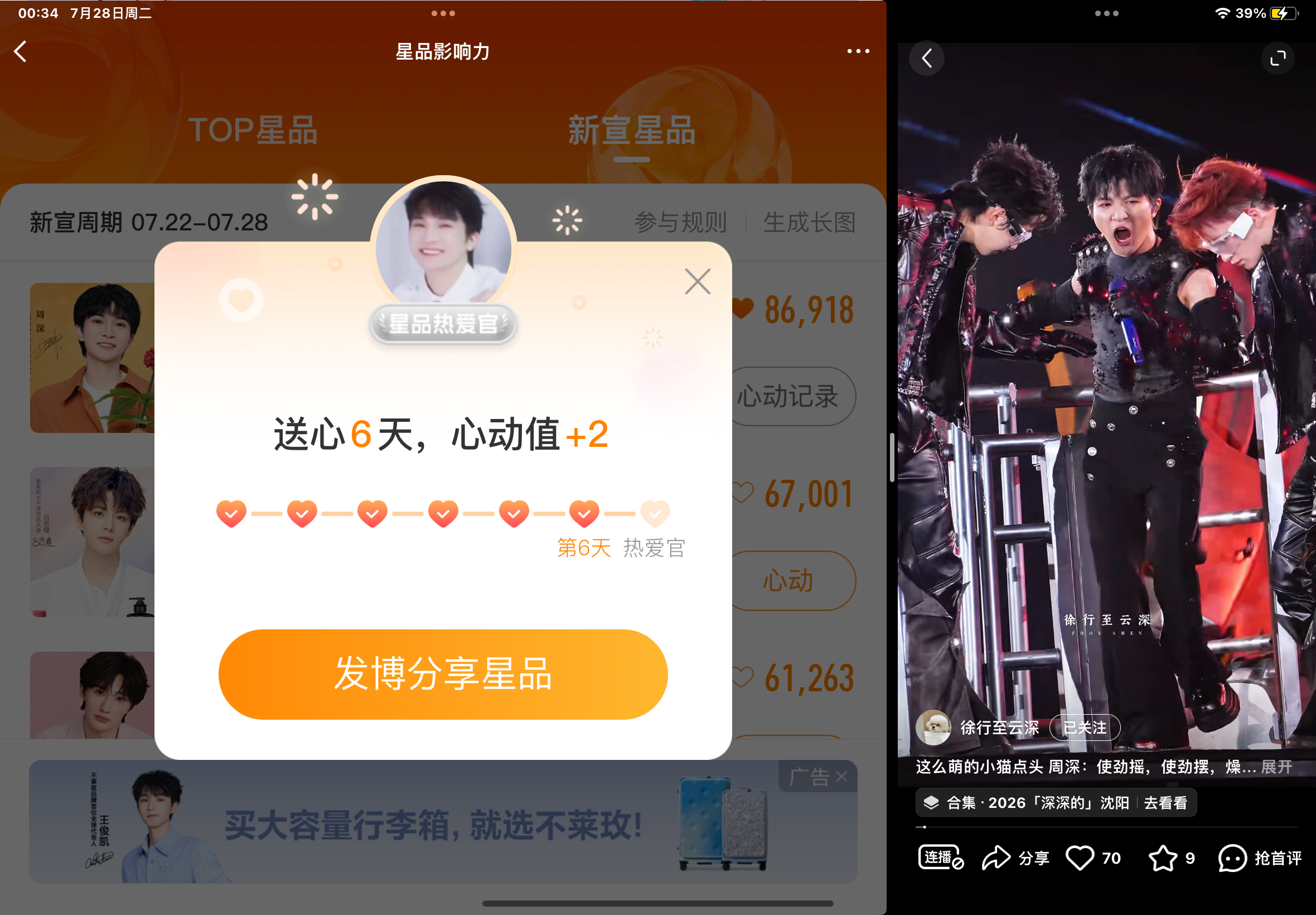 7.28星品影响力剩下的4个（共22）  专栏 · 干就丸啦！