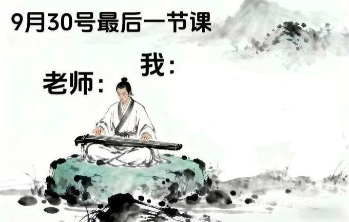 溜了 ​​​