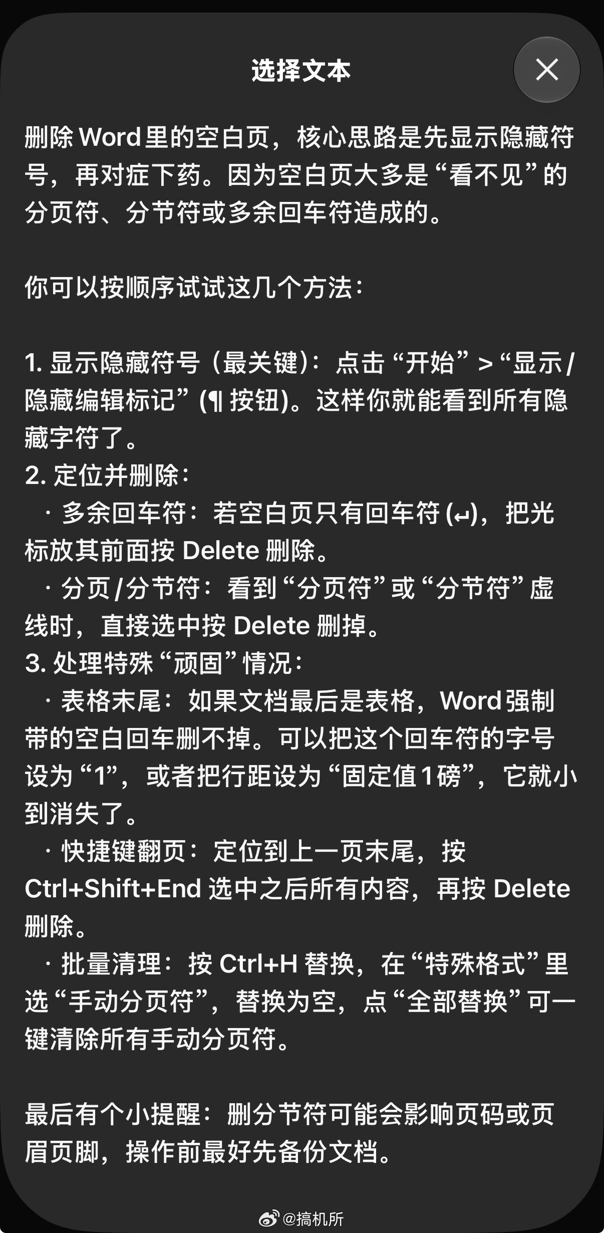 word删除空白页 义务教育现在有ai之后很多事问一下ai就好了，省时省力还省心