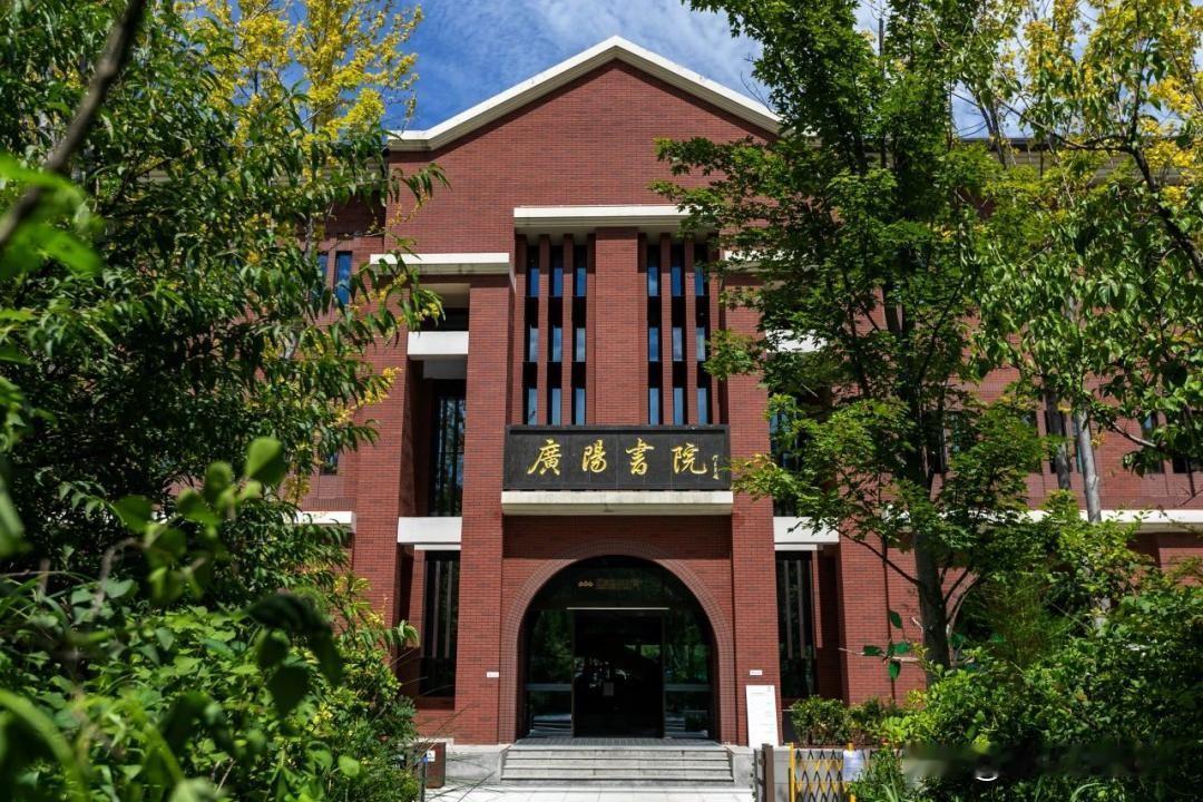 广阳书院（广阳谷城市森林公园内）
 
- 📍地址：西城区宣武门外大街161号院