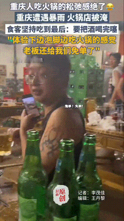 “这也太松弛了吧！”重庆暴雨，几个小伙在一家火锅店就餐，雨水都已经灌进店里了，大