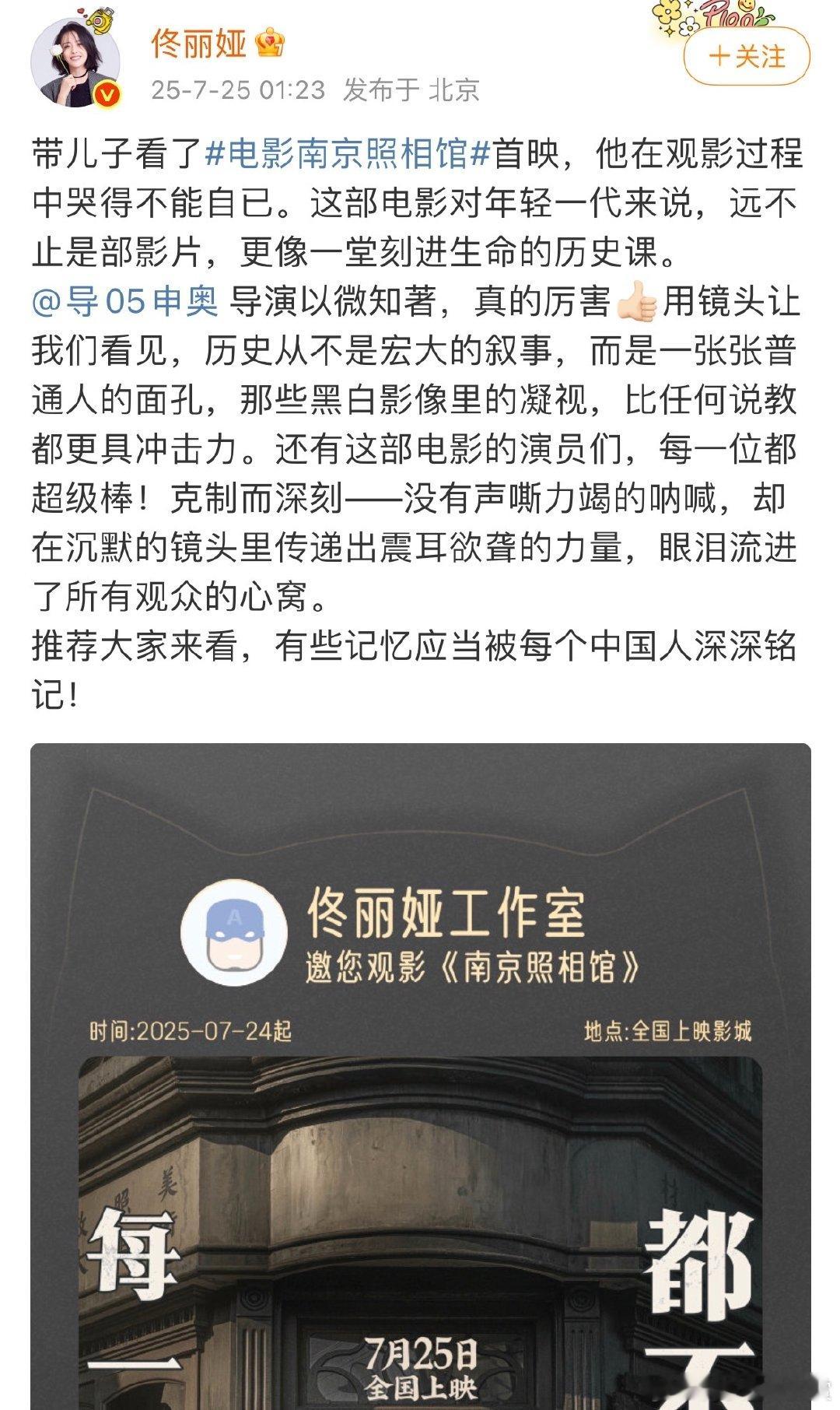 佟丽娅包场支持电影南京照相馆佟丽娅儿子看南京照相馆看哭了佟丽娅带儿子看《南京照相