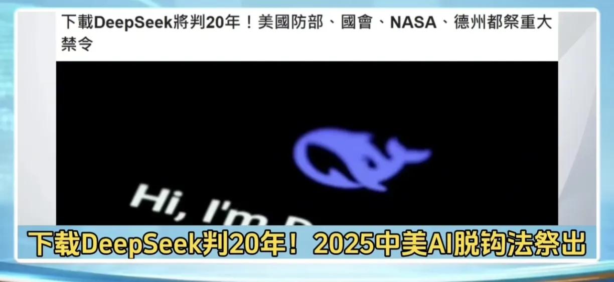 吃瓜德州出提案《2025年美国人工智能能力与中国脱钩法案》恍恍惚惚…[泪奔]
