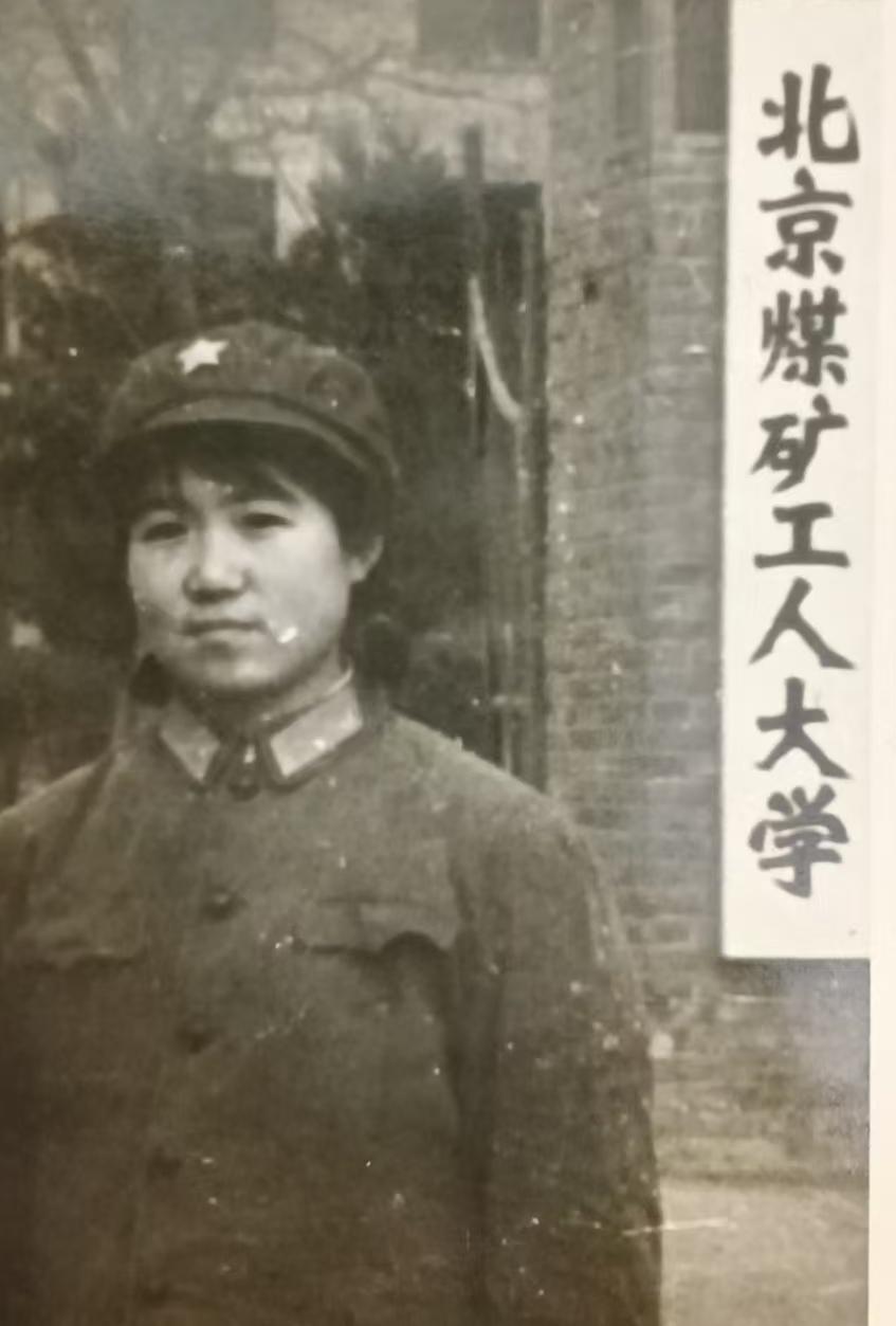 北京煤矿工人大学，有知道的吗？