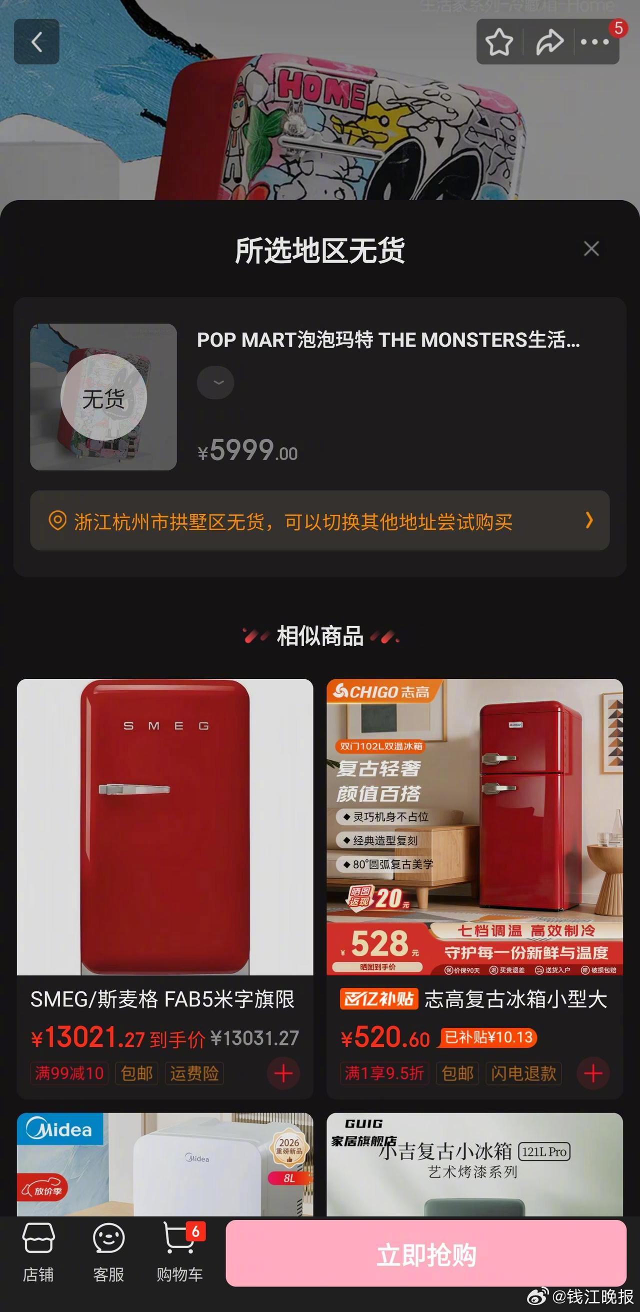 【#labubu冰箱开售秒没# 】“今晚10点整，发售通道刚一开启，不少玩家的页