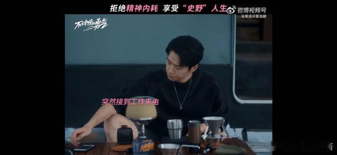 魏大勋新剧拒绝精神内耗  好好好魏大勋的新角色可实在是没谁了！他演的史野拒绝精神