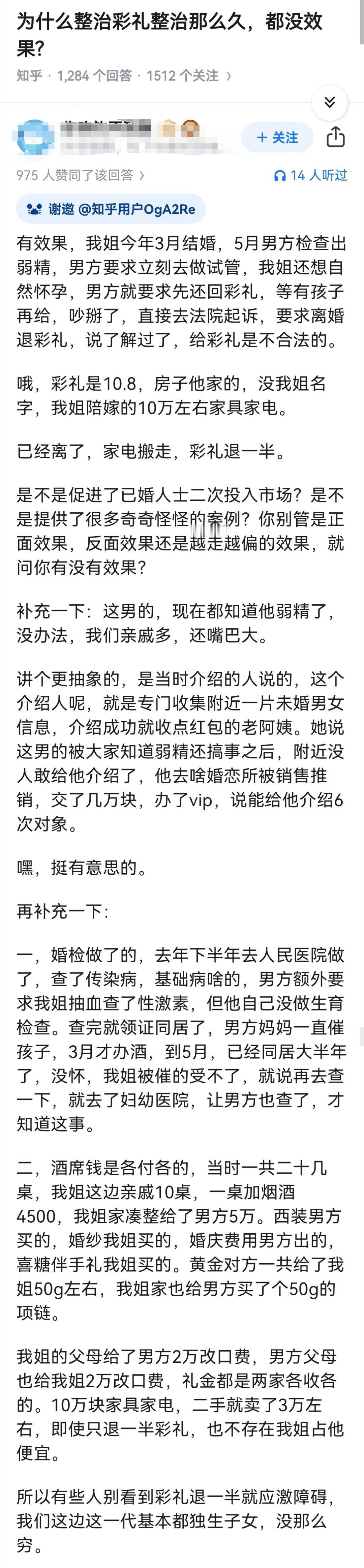 为什么整治彩礼整治那么久，都没效果? 