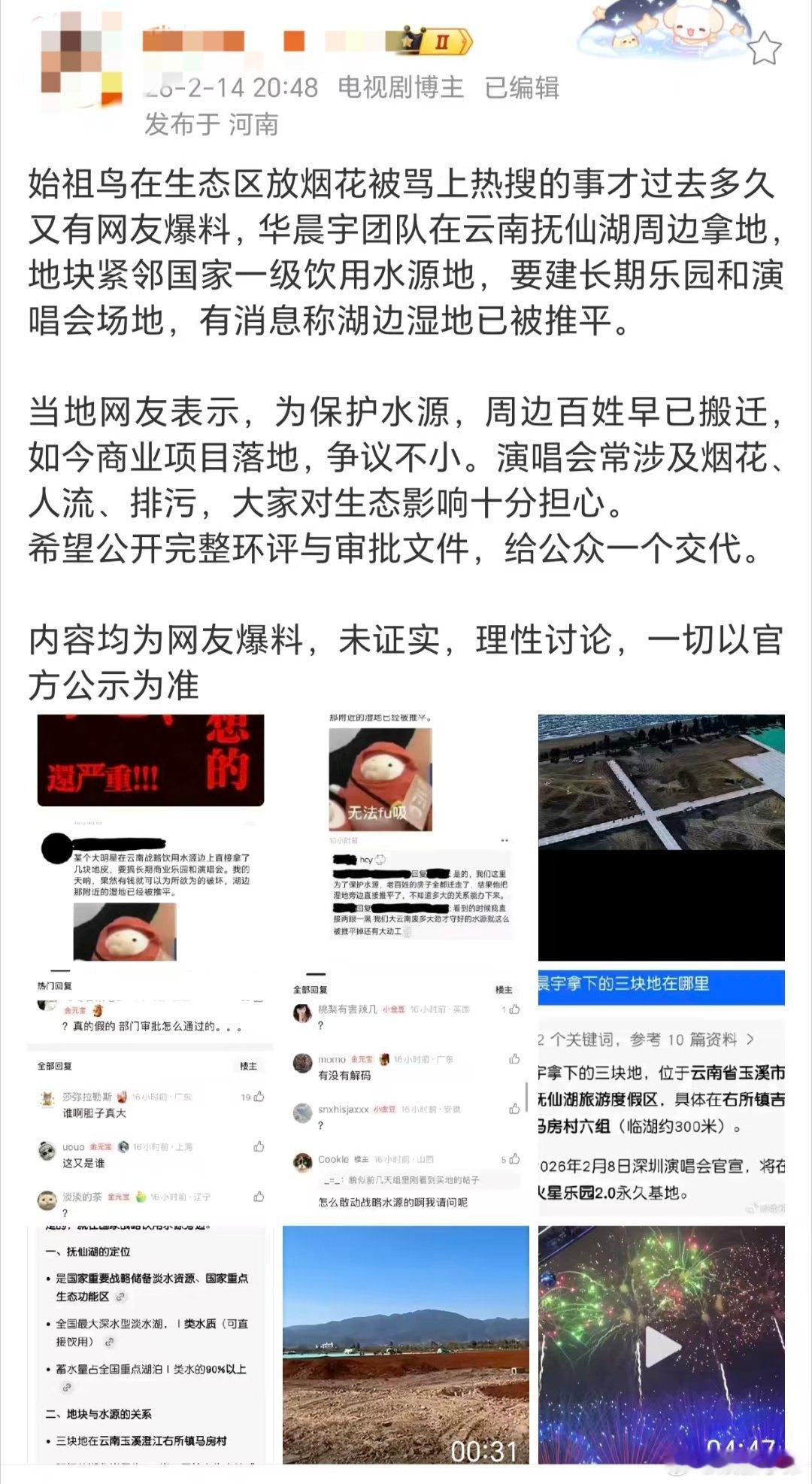 华晨宇拿下三块地文旅推动支持有博主爆料华晨宇团队被骂了？这是咋回事啊？华晨宇
