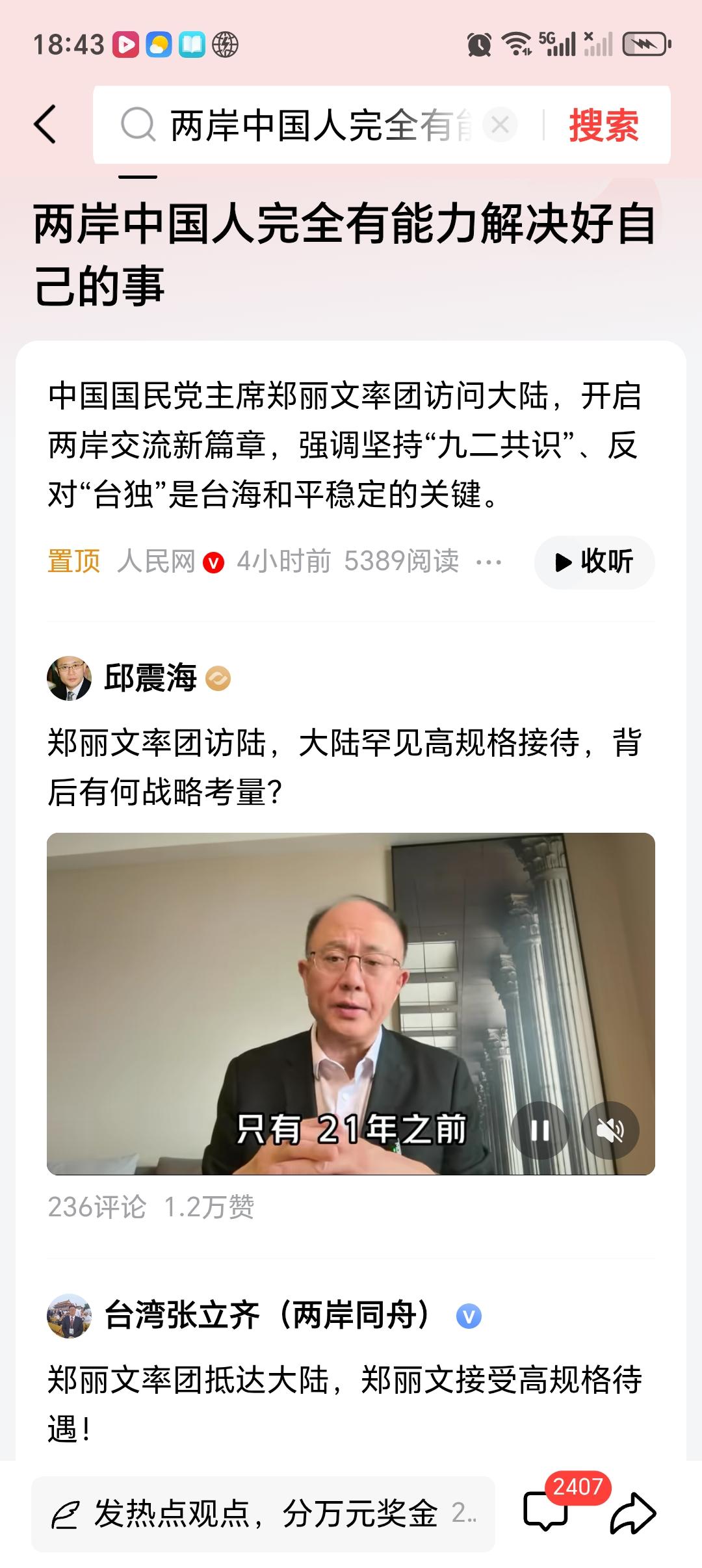 两岸中国人完全有能力解决好自己的事 台湾是中国不可分割的一部分，两岸中国人完全有
