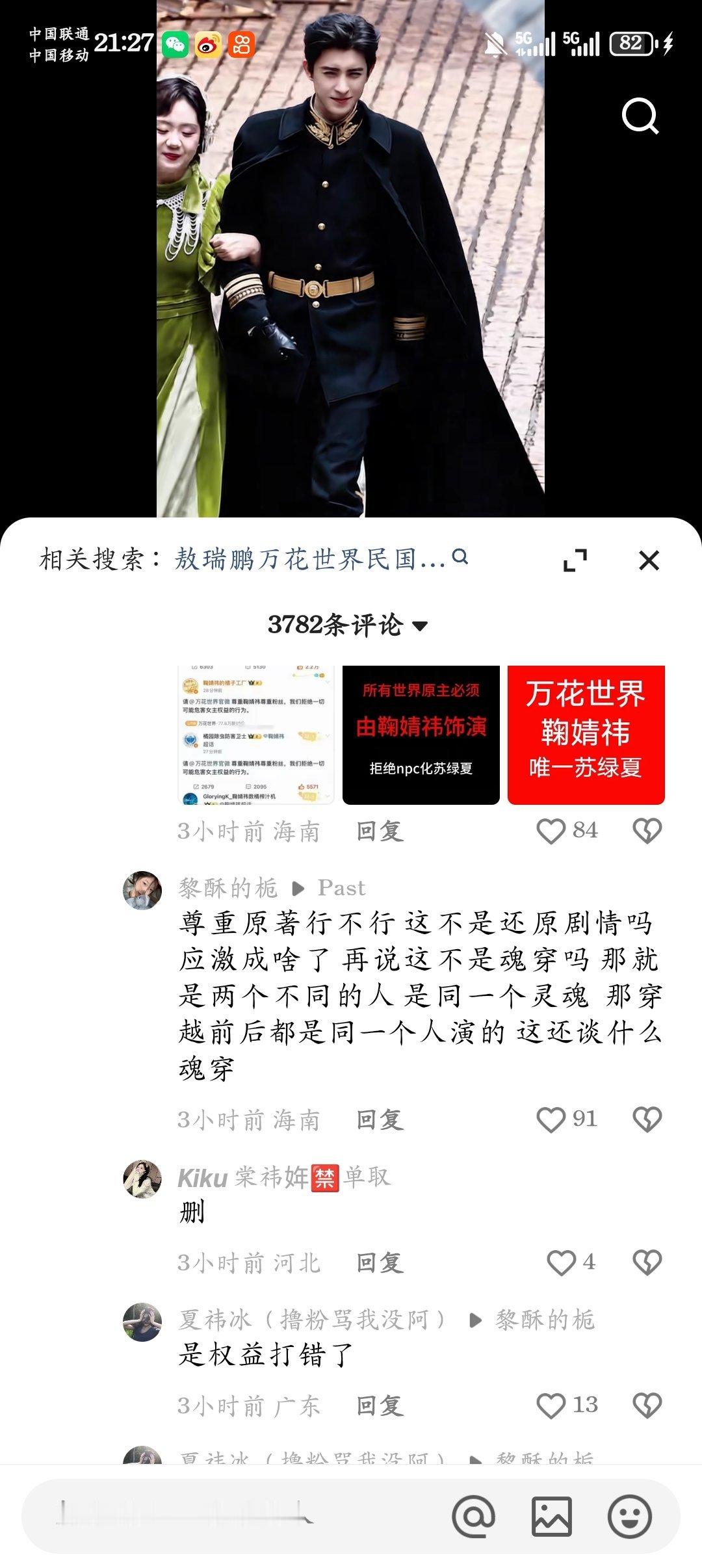 我们又不尊重原著了 我们又应激了 谁开机前口口声声说鞠婧祎一人饰演苏绿夏别说这脸