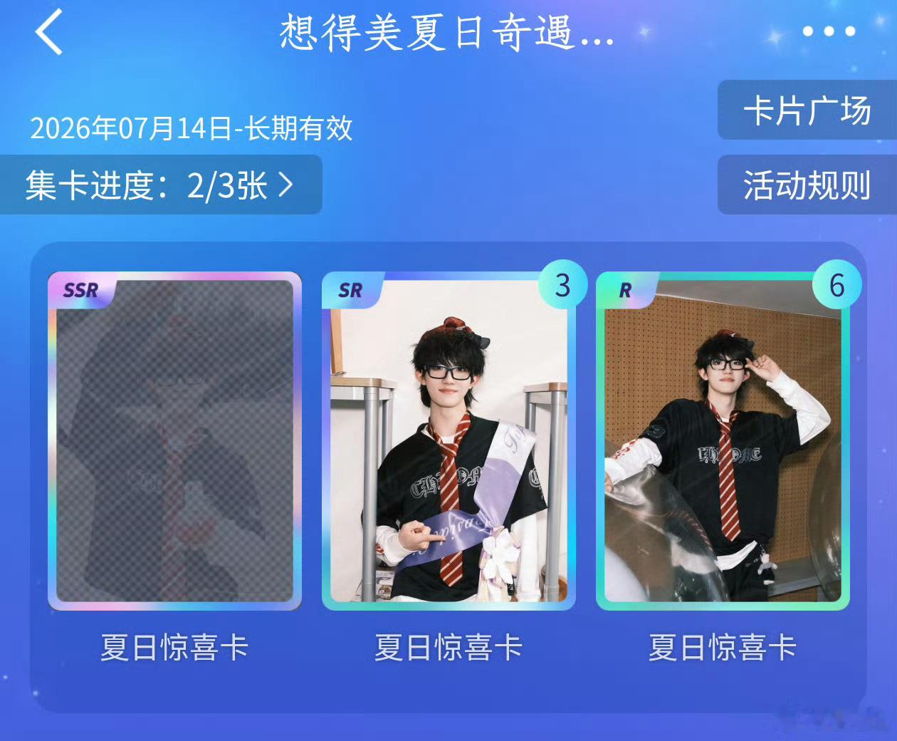 宝宝们抽卡活动，大家睡前都来做完任务抽卡，收到扣112‼️直达👉🏻超话小卡c