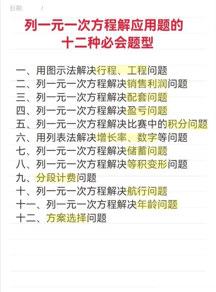 七年级上册数学一元一次方程解应用题的十二种必会题型！家长们一定要收藏起来！ ​​