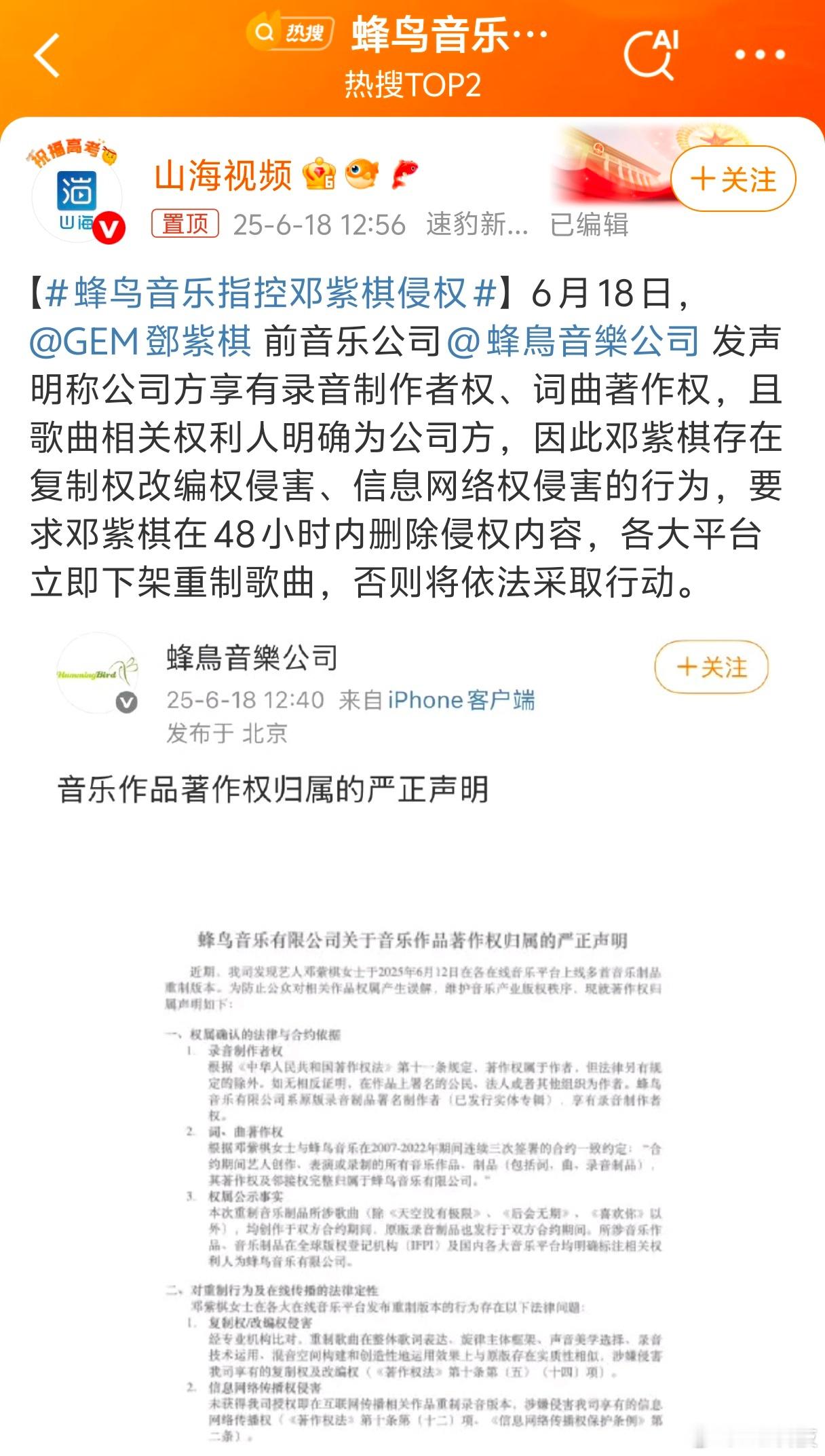 蜂鸟音乐真是逗笑了😂😂😂还倒打一耙姐姐，创作人的版权©️就应该归创作人所有