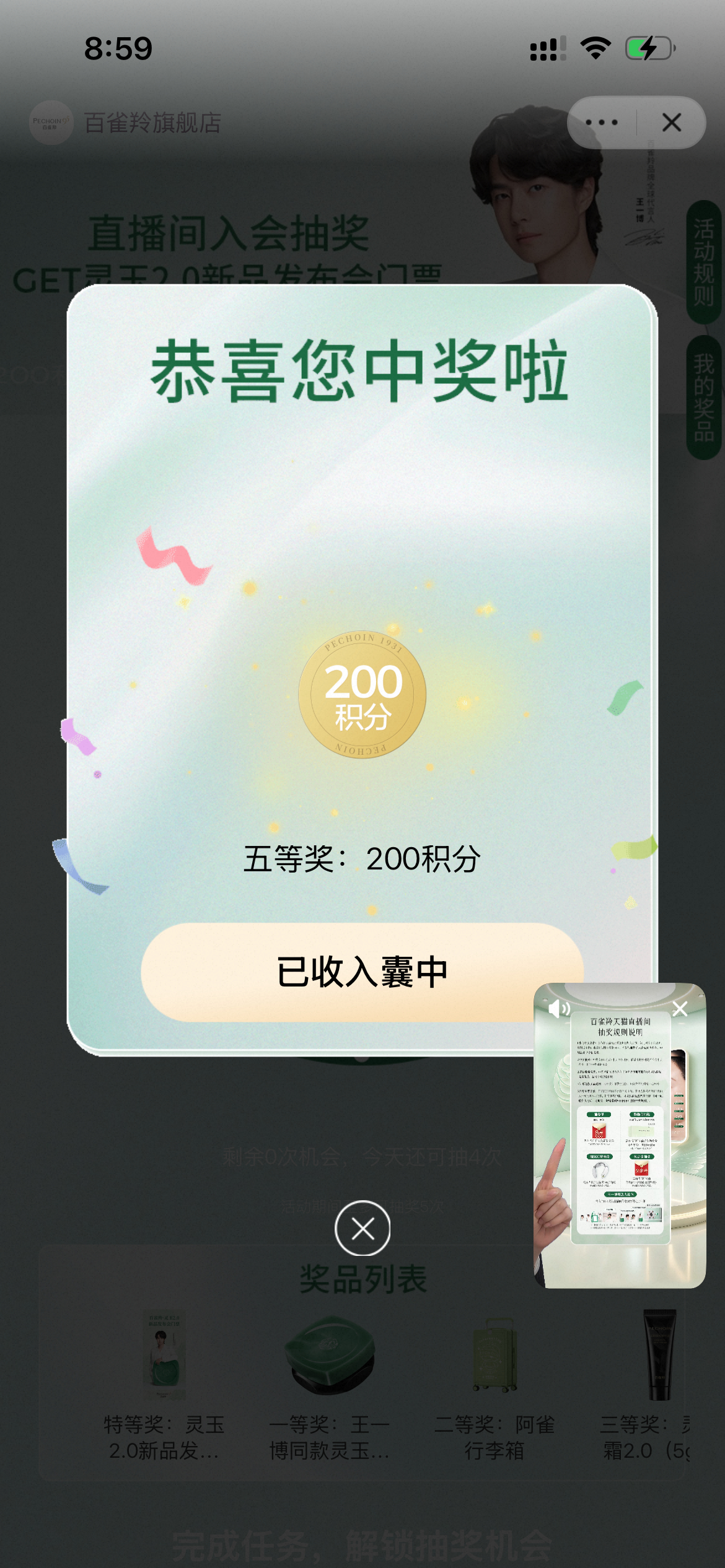 恭喜您中奖啦 