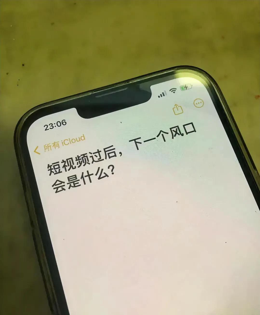 短视频后，下一个风口是？chatgpt已经让很多文案，视频没法吃饭了。接下来是数