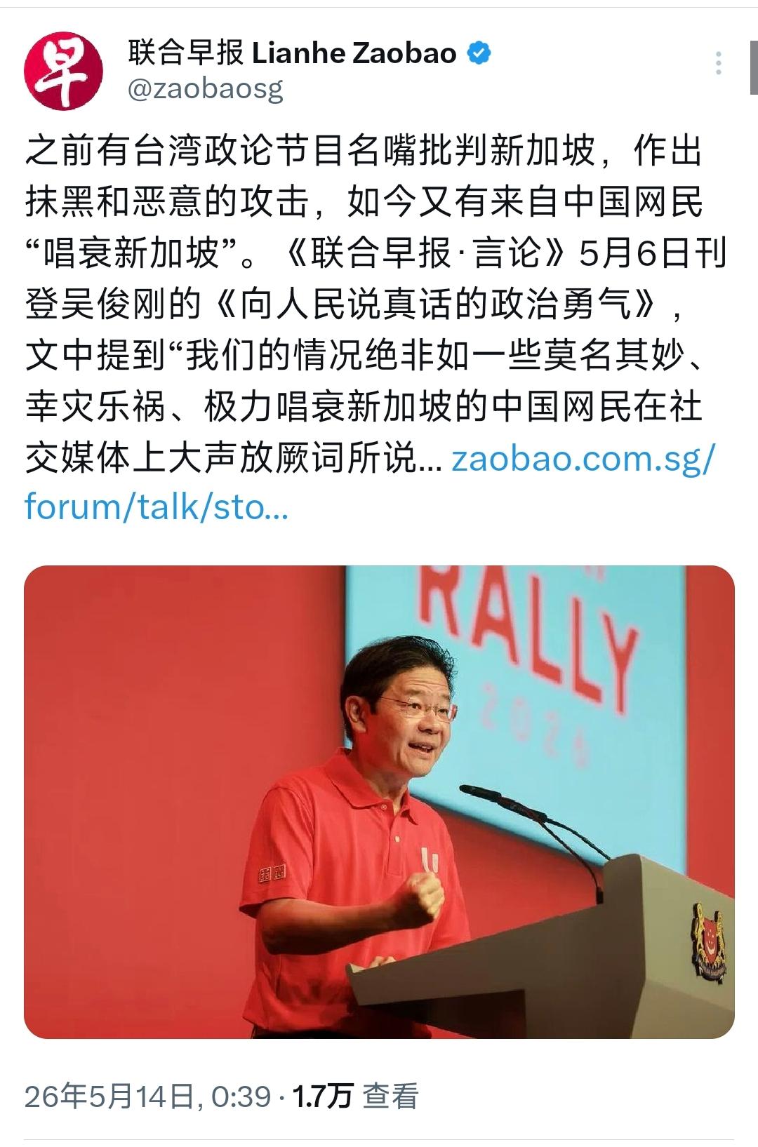 新加坡联合早报今天（5月14日）写道：“之前有台湾政论节目名嘴批判新加坡，作出抹