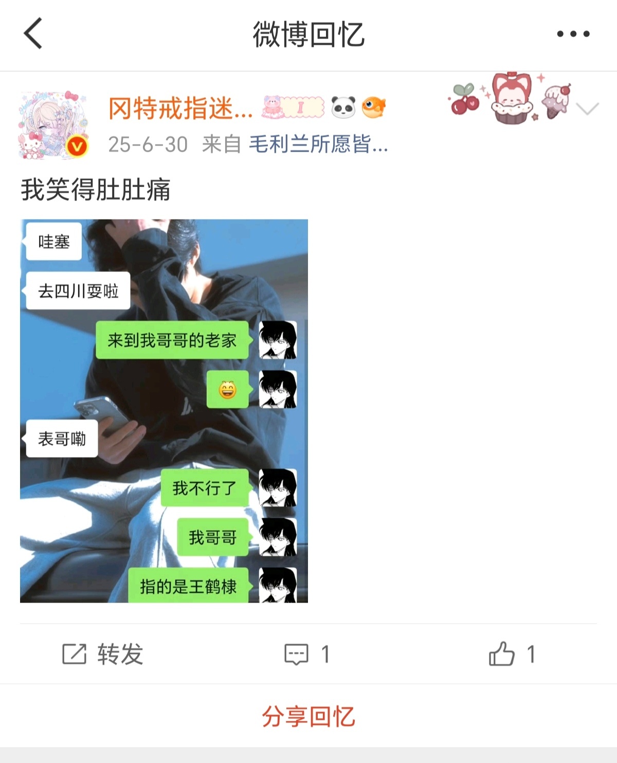 对着去年今日没绷住… 