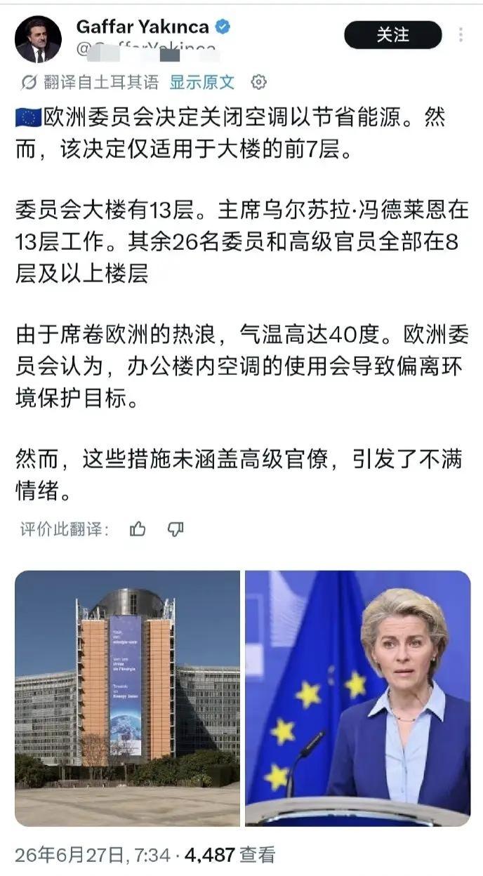 欧盟总部大楼的七上八下：七楼以上可以开空调，八楼以下关闭空调节约能源支持环保！顶