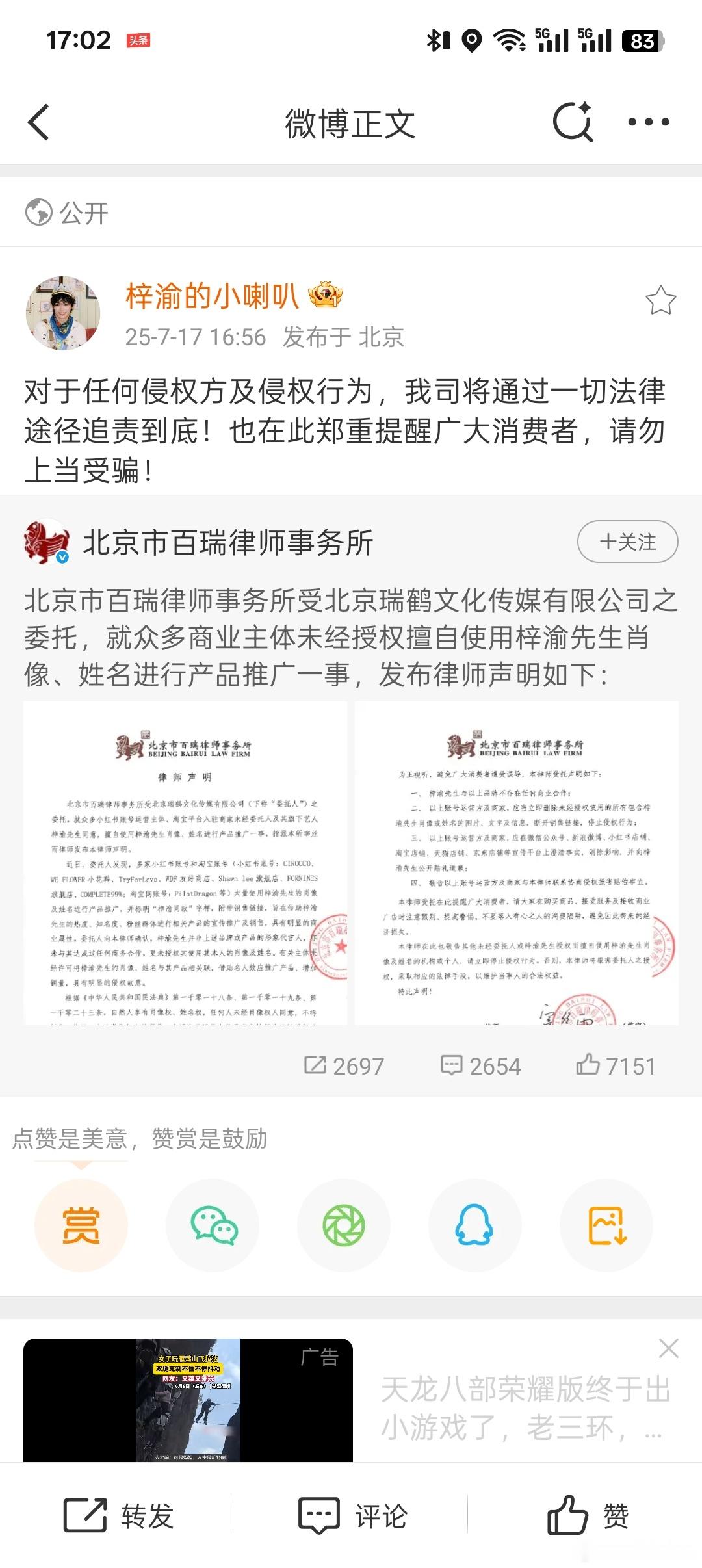 梓渝方告黑可不是闹着玩的[笑而不语][笑而不语]梓渝 梓渝方抵制任何侵权行为 ​
