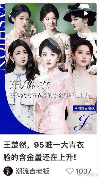 王楚然连夜离开深圳王楚然是不是有种青衣感，不是普通的白瘦幼，很大气的感觉 