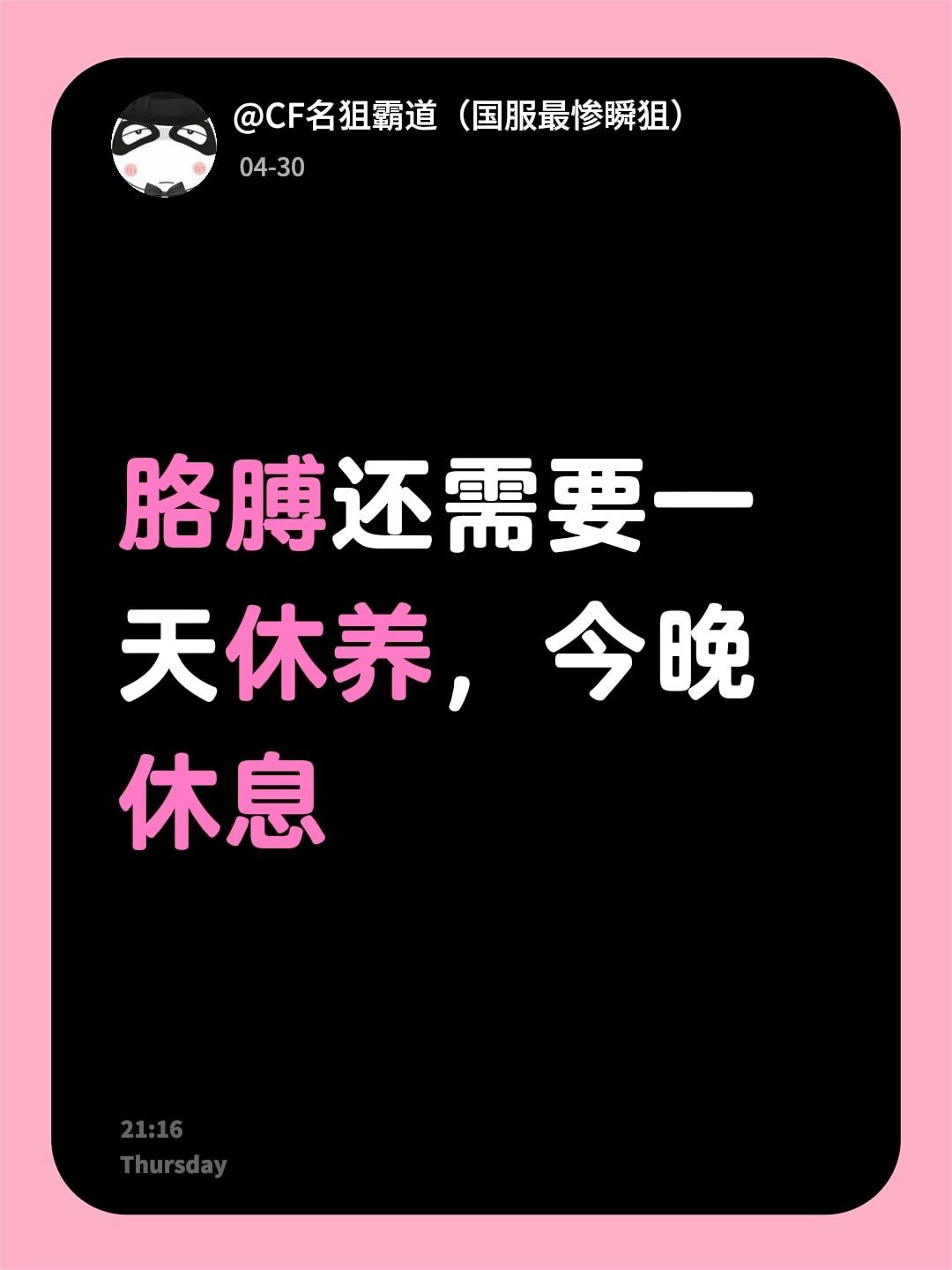胳膊还需要一天休养，今晚休息