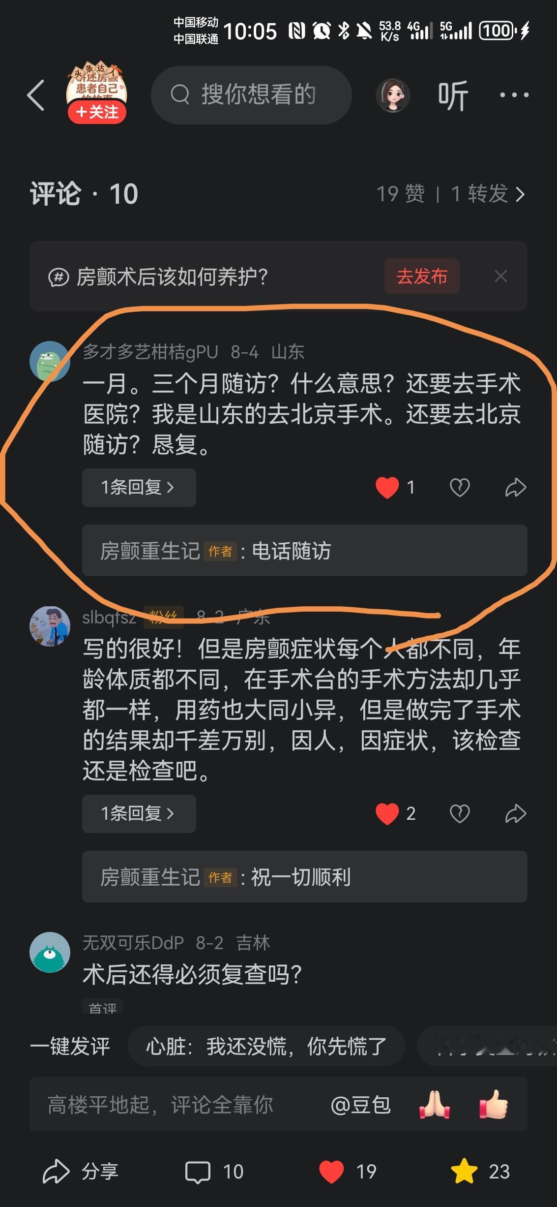 房颤北京术后随访，需要注意的两三事！
 
很多异地做房颤手术的病友都有一个大误区