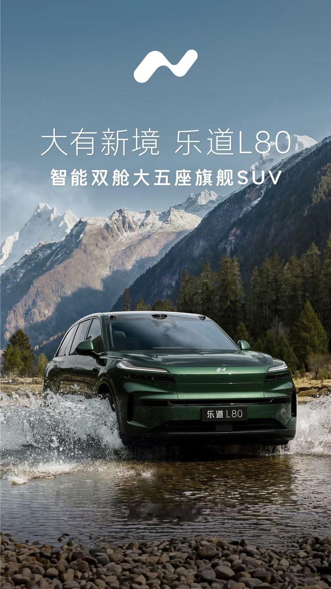 乐道L80定档4月28号但28号只是一个技术发布会，具体上市时间应该是5月15号