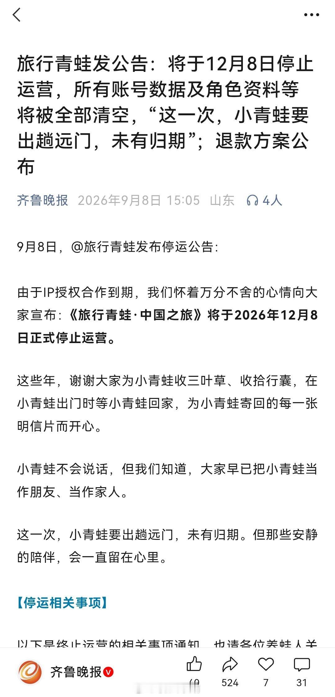 旅行青蛙即将停运我去？！出趟远门，未有归期[泪]我记得之前好多人为了拿到奖励连夜