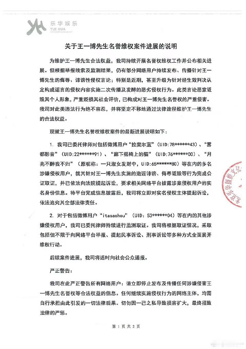 王一博方公开告黑进展王一博发了告黑声明！还是刑事诉讼 ​​​
