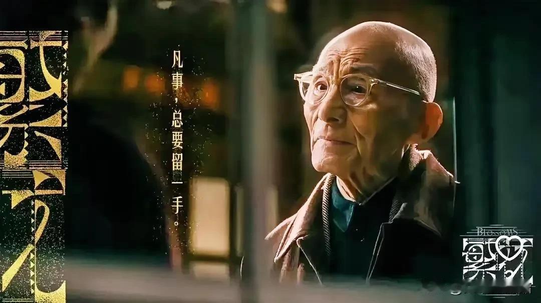 《繁花》爷叔——“纽约的帝国大厦晓得吧，从底下跑到屋顶，要一个钟头；从屋顶跳下来