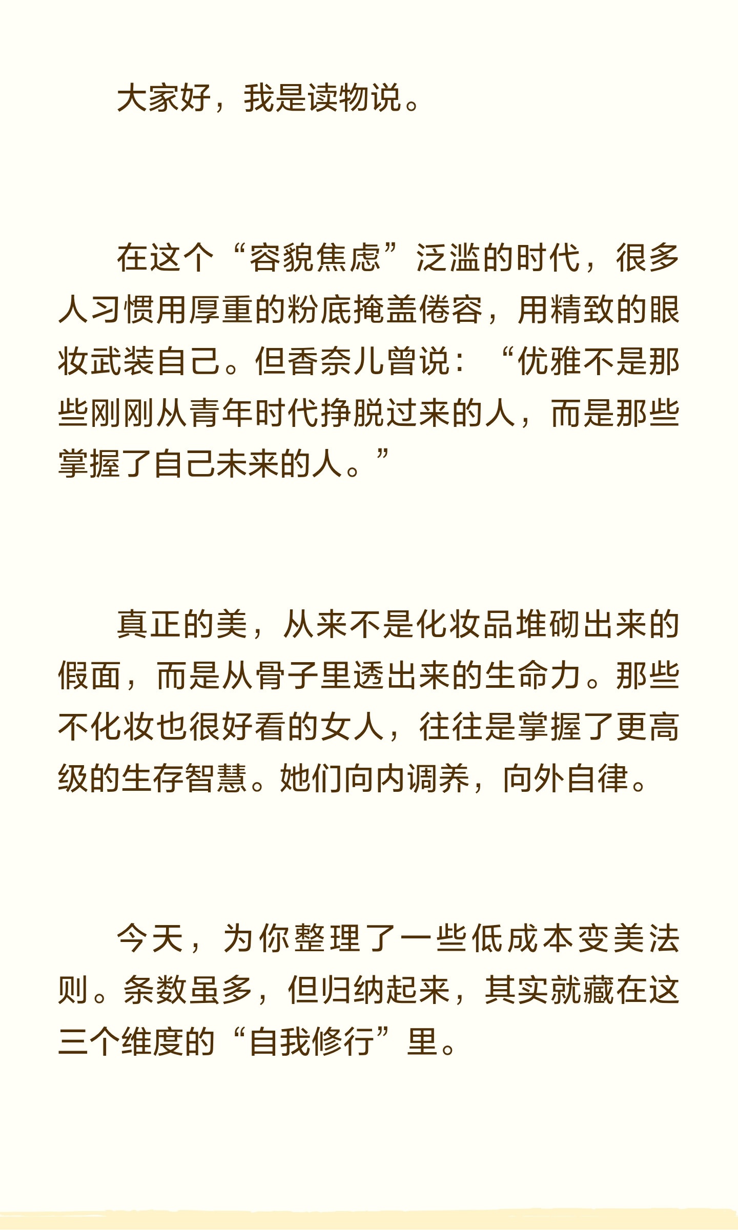 女生不化妆也很好看的方法 ​​​