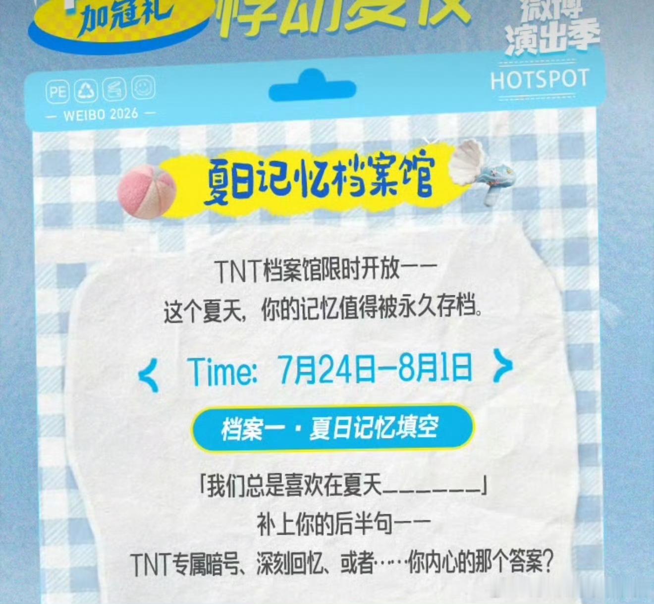 投，时团新歌名字在这图里，猜猜是什么