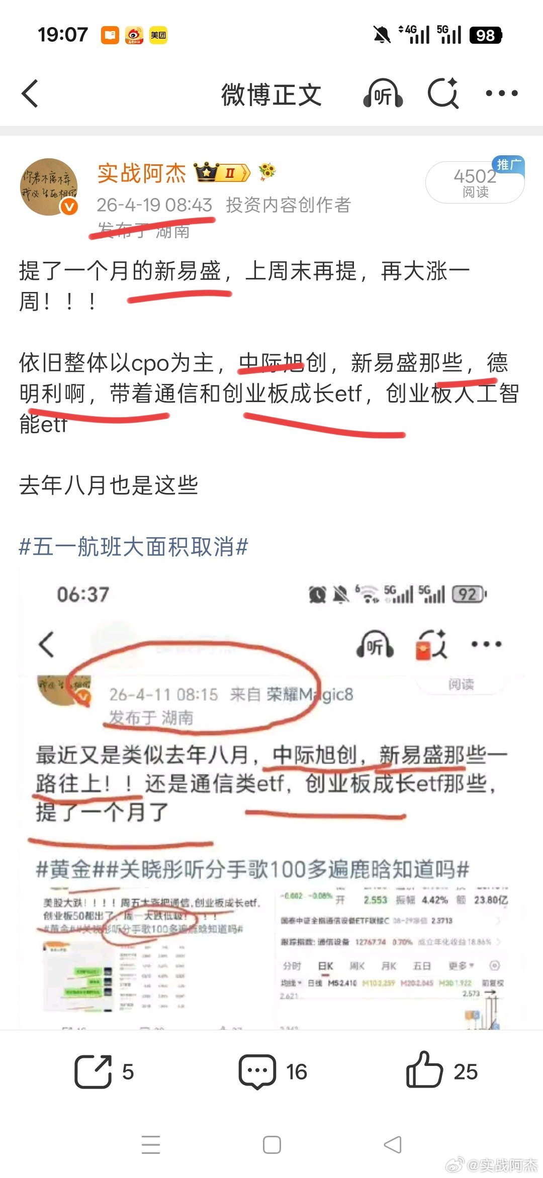 四月初提的新易盛，中际旭创，德明利，通信etf那些，起码涨到现在了！！！！科技现