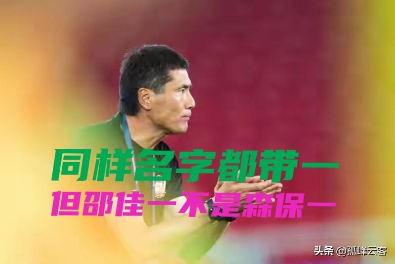 就目前的形势来看，邵佳一肯定将是“背锅侠”，之所以这样认为，因为中国足协目前在选