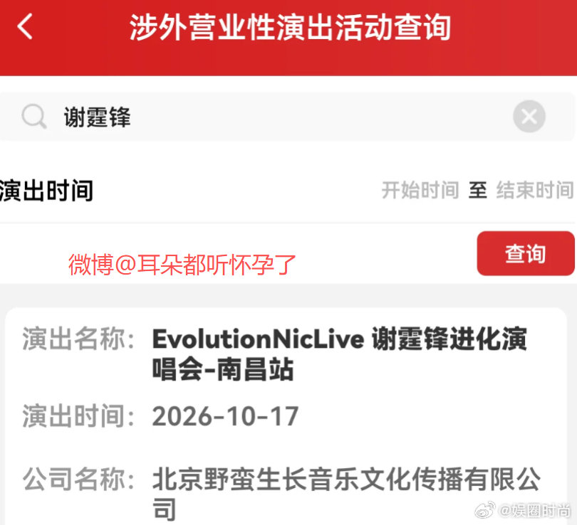谢霆锋南昌演唱会定档喜报！谢霆锋 进化演唱会南昌站审批落地，10.17/10.1