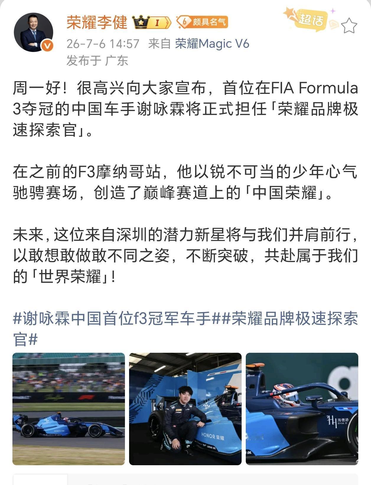 大家有没有发现，荣耀正在一步一步的往年轻化方向去发展，不管是之前签约的张雪机车，