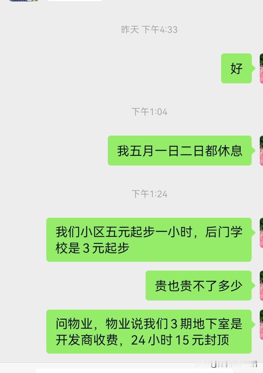 上午给雇主说了，五一娃子们要回家来，我陪外孙两天，雇主满口答应，一点多给女儿发的