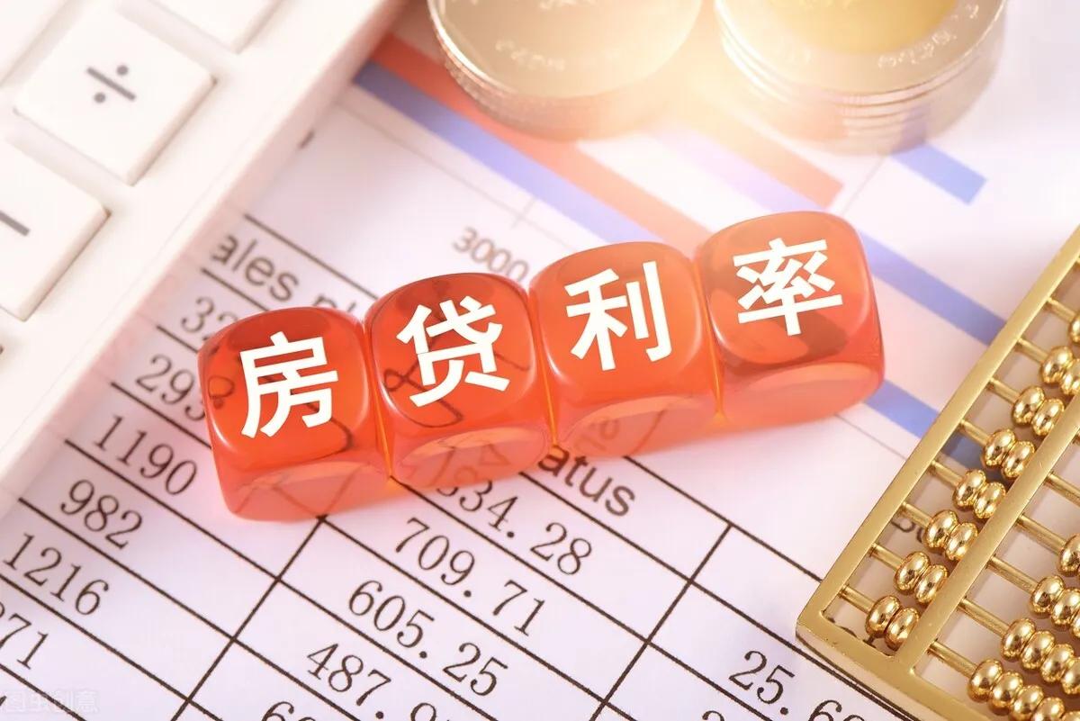 合肥的房贷利率要降吗？

同事说他微信收到推送了，说是下个月房贷要降，具体降多少