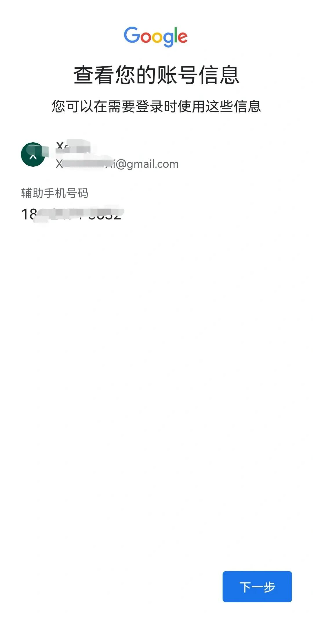 中国手机号申请gmail邮箱注册