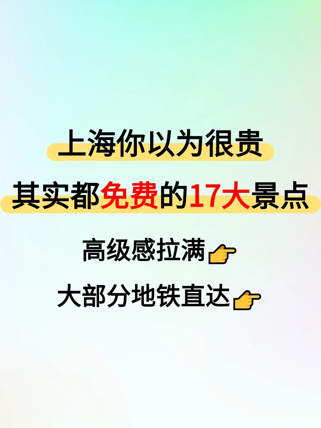 上海你以为很贵其实都免费的17大景点