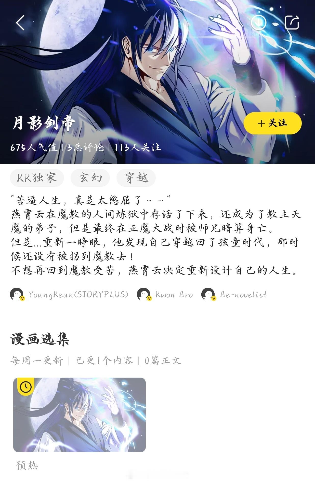 #快看漫画[超话]##樱酱de漫单##快看漫画# 6月上新漫画p1大男主升级打怪