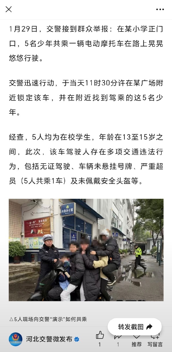 看到这个新闻突然想起来我前几天看到四个学生骑一辆电动车。现在的电动车质量真好啊 