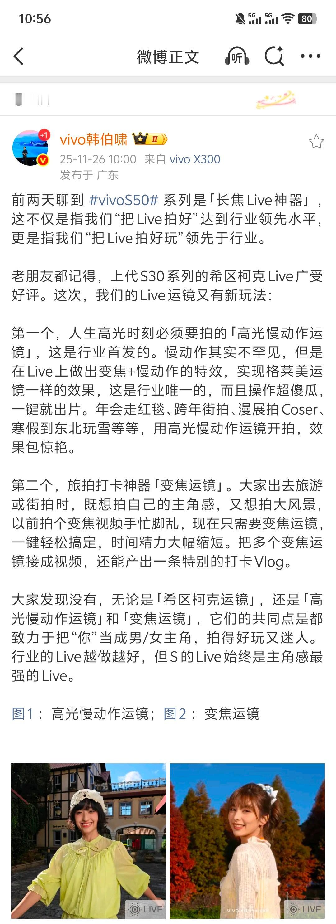 vivoS50 一句话总结：行业首发「高光慢动作运镜」+「变焦运镜」 S50在L